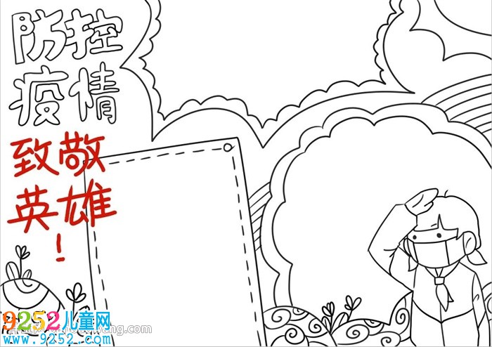 抗擊疫情致敬英雄<a href=http://www.inspiredelm.com/shouchaobao/ target=_blank class=infotextkey>手抄報(bào)</a>