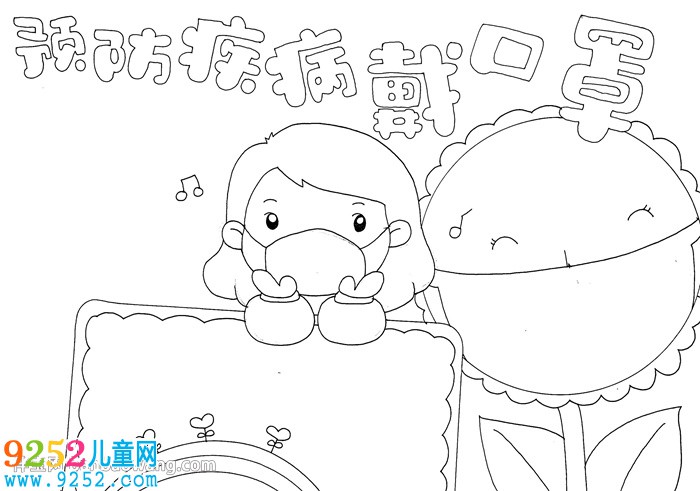 預防疾病戴口罩<a href=http://www.inspiredelm.com/shouchaobao/ target=_blank class=infotextkey>手抄報</a>