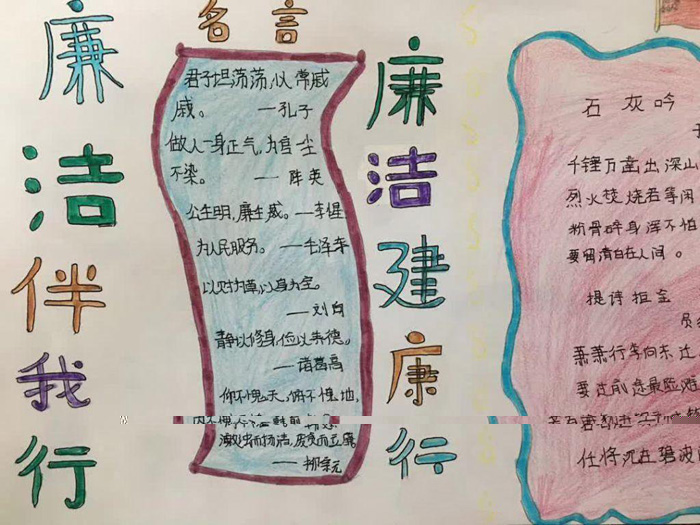 清正廉潔手抄報圖片，廉潔伴我行
