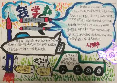 名人故事手抄報簡單的，中國航天之父錢學森
