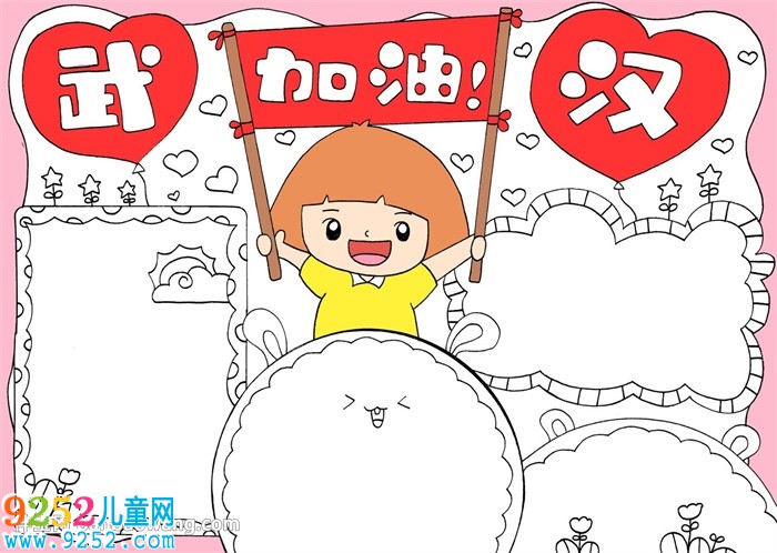 武漢加油<a href=http://www.inspiredelm.com/shouchaobao/ target=_blank class=infotextkey>手抄報</a>