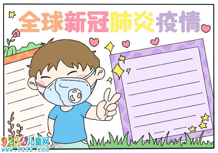 全球新冠肺炎疫情<a href=http://www.inspiredelm.com/shouchaobao/ target=_blank class=infotextkey>手抄報(bào)</a>