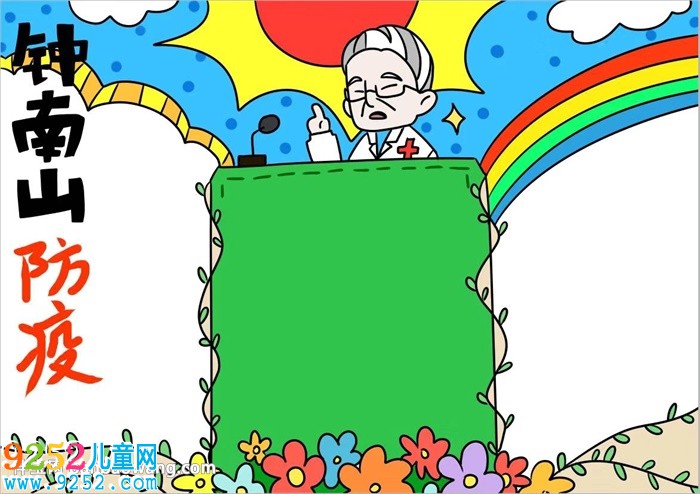 鐘南山防疫<a href=http://www.inspiredelm.com/shouchaobao/ target=_blank class=infotextkey>手抄報</a>