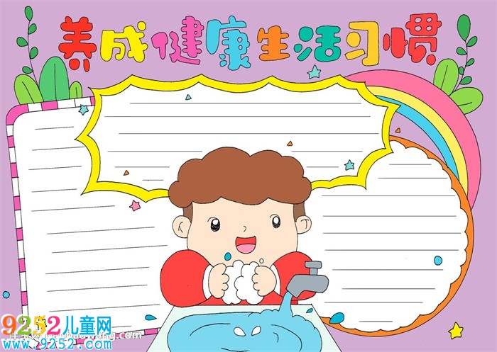 養(yǎng)成健康生活習(xí)慣<a href=http://www.inspiredelm.com/shouchaobao/ target=_blank class=infotextkey>手抄報(bào)</a>