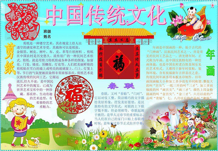 中國(guó)傳統(tǒng)文化電子小報(bào)