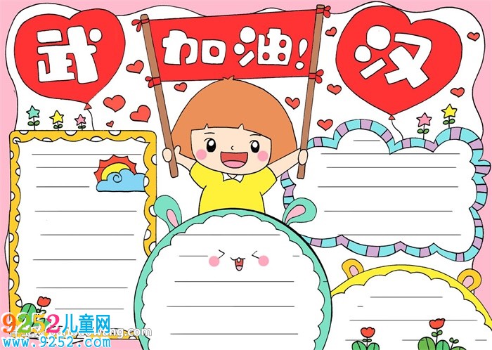 武漢加油<a href=http://www.inspiredelm.com/shouchaobao/ target=_blank class=infotextkey>手抄報</a>