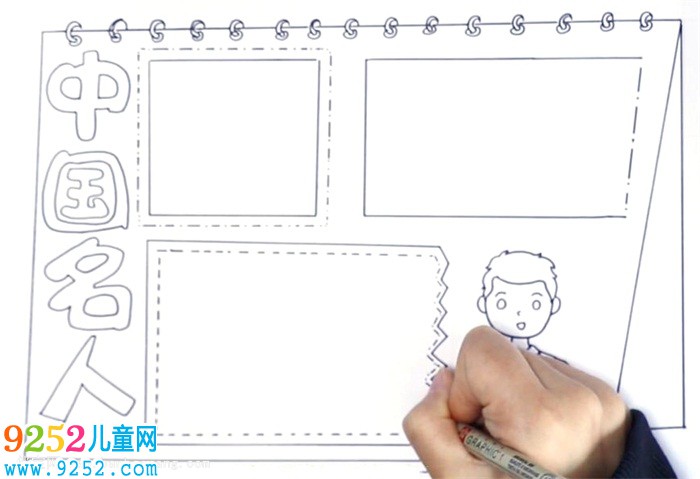 中國名人<a href=http://www.inspiredelm.com/shouchaobao/ target=_blank class=infotextkey>手抄報</a>怎么畫