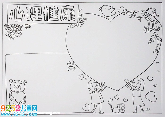 心理健康<a href=http://www.inspiredelm.com/shouchaobao/ target=_blank class=infotextkey>手抄報(bào)</a>簡(jiǎn)單又漂亮，心理健康<a href=http://www.inspiredelm.com/shouchaobao/ target=_blank class=infotextkey>手抄報(bào)</a>怎么畫