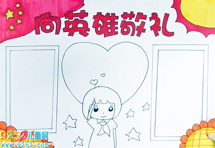 向英雄敬禮<a href=http://www.inspiredelm.com/shouchaobao/ target=_blank class=infotextkey>手抄報(bào)</a>
