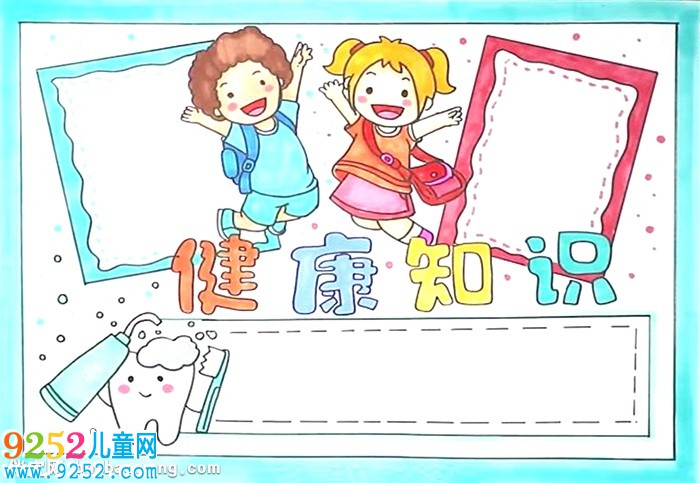 健康知識<a href=http://www.inspiredelm.com/shouchaobao/ target=_blank class=infotextkey>手抄報(bào)</a>怎么畫