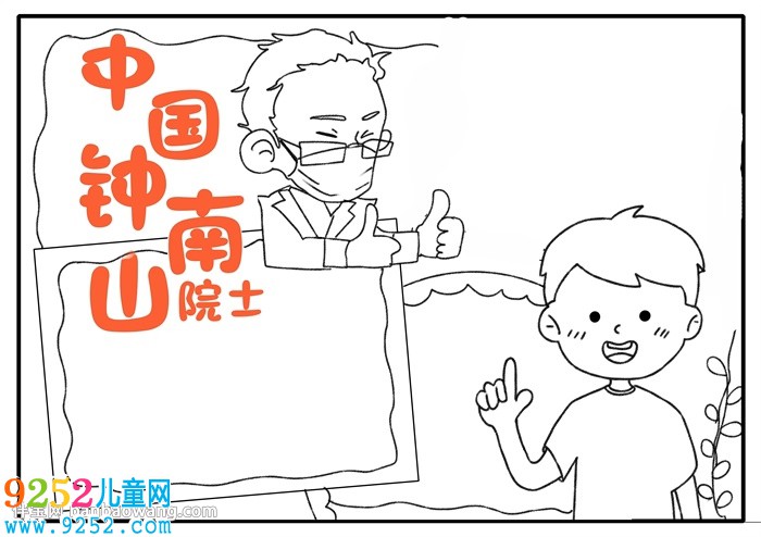 中國鐘南山院士<a href=http://www.inspiredelm.com/shouchaobao/ target=_blank class=infotextkey>手抄報(bào)</a>