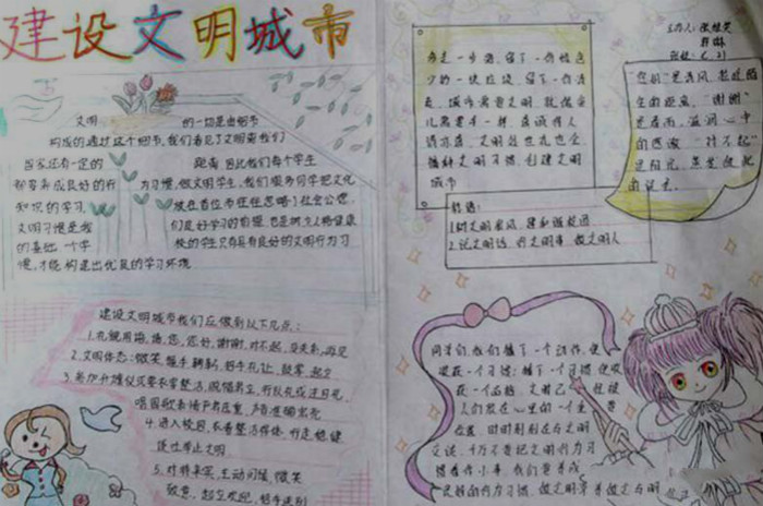 創(chuàng)建文明城市手抄報內(nèi)容，建設(shè)文明城市