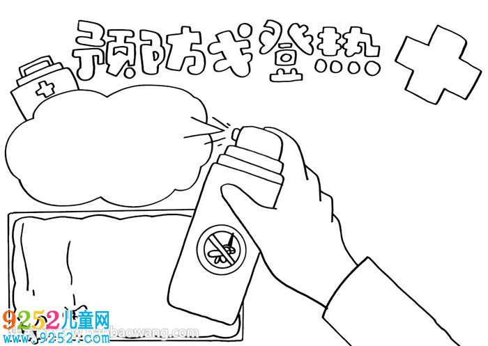 預(yù)防戈登熱<a href=http://www.inspiredelm.com/shouchaobao/ target=_blank class=infotextkey>手抄報(bào)</a>