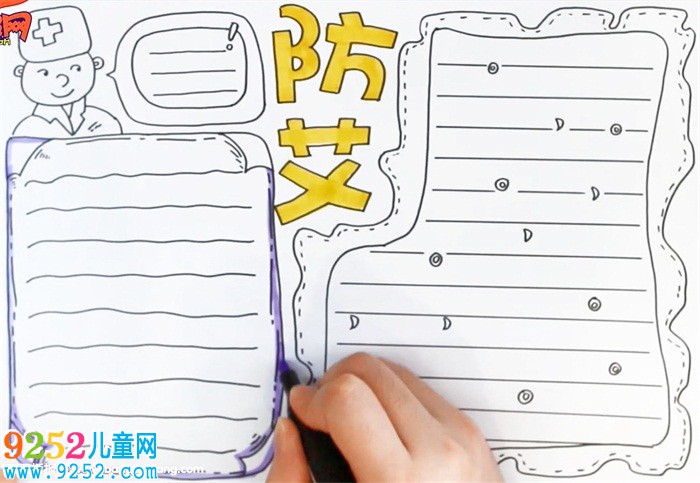 防艾<a href=http://www.inspiredelm.com/shouchaobao/ target=_blank class=infotextkey>手抄報</a>怎么畫