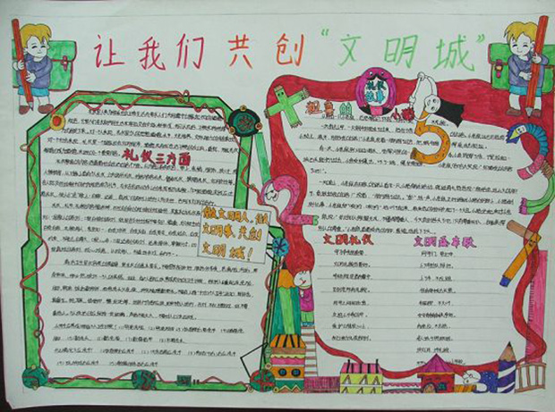 文明衛(wèi)生城市手抄報(bào)內(nèi)容