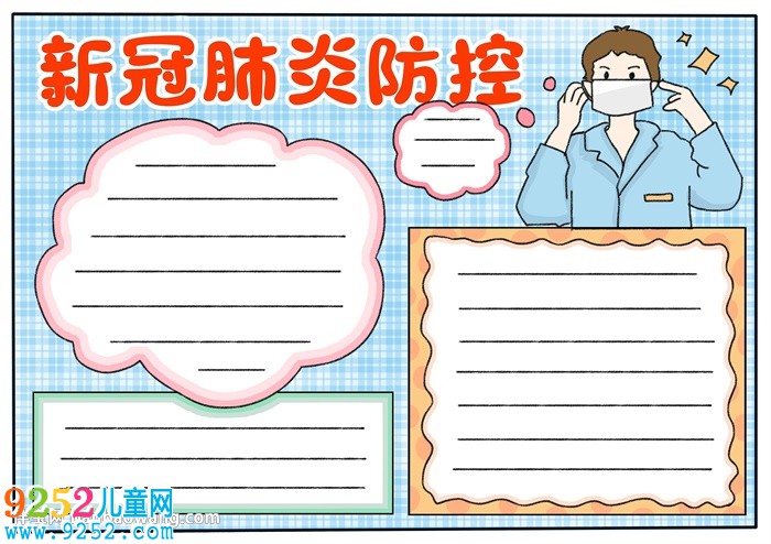 新冠肺炎防控<a href=http://www.inspiredelm.com/shouchaobao/ target=_blank class=infotextkey>手抄報</a>