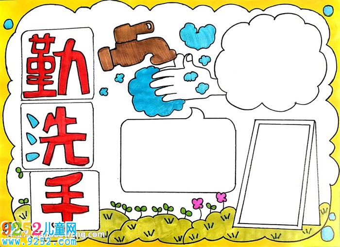勤洗手講衛(wèi)生<a href=http://www.inspiredelm.com/shouchaobao/ target=_blank class=infotextkey>手抄報(bào)</a>怎么畫