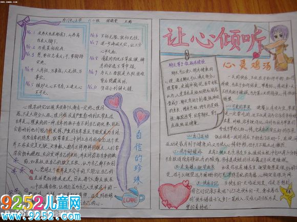 心靈雞湯<a href=http://www.inspiredelm.com/shouchaobao/ target=_blank class=infotextkey>手抄報</a>