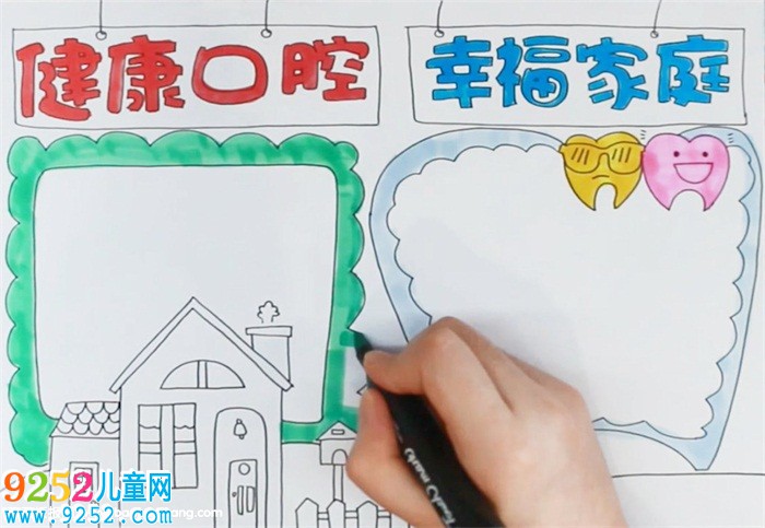 健康口腔幸福家庭<a href=http://www.inspiredelm.com/shouchaobao/ target=_blank class=infotextkey>手抄報(bào)</a>