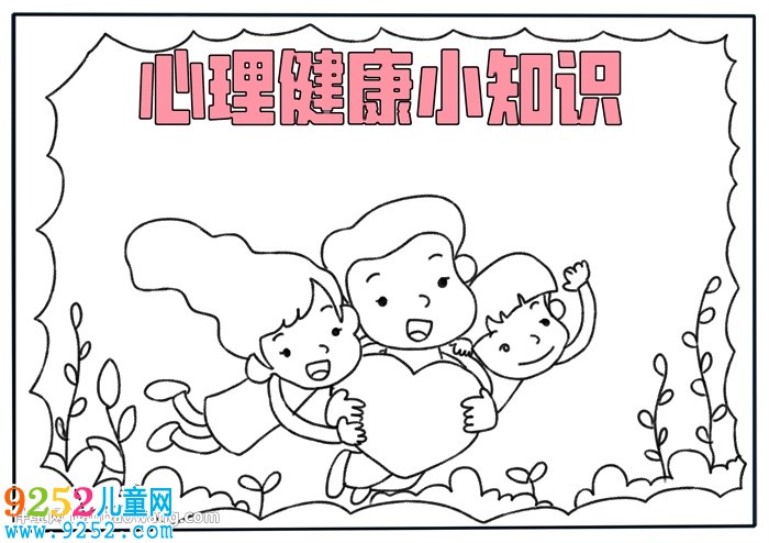 心理健康小知識<a href=http://www.inspiredelm.com/shouchaobao/ target=_blank class=infotextkey>手抄報</a>