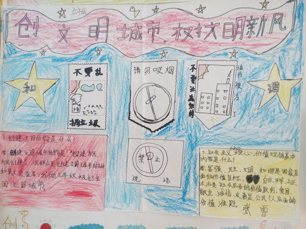 文明衛(wèi)生城市手抄報(bào)，創(chuàng)文明城市樹(shù)文明新風(fēng)
