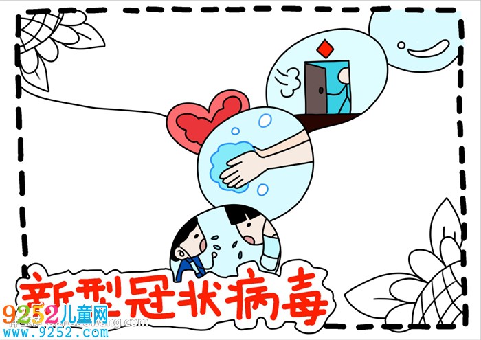 病毒<a href=http://www.inspiredelm.com/shouchaobao/ target=_blank class=infotextkey>手抄報(bào)</a>