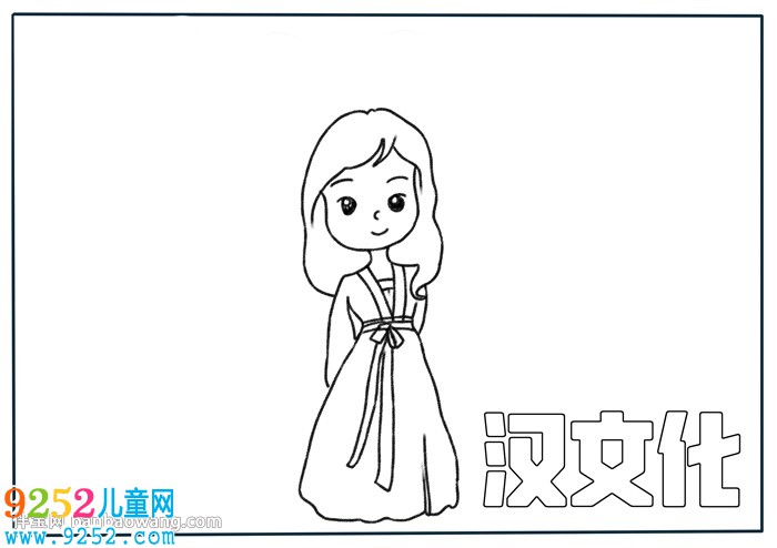 漢文化<a href=http://www.inspiredelm.com/shouchaobao/ target=_blank class=infotextkey>手抄報(bào)</a>