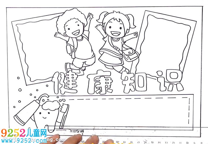 健康知識<a href=http://www.inspiredelm.com/shouchaobao/ target=_blank class=infotextkey>手抄報(bào)</a>怎么畫
