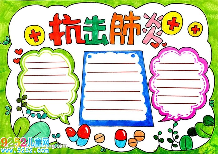 抗擊肺炎<a href=http://www.inspiredelm.com/shouchaobao/ target=_blank class=infotextkey>手抄報</a>小學(xué)生