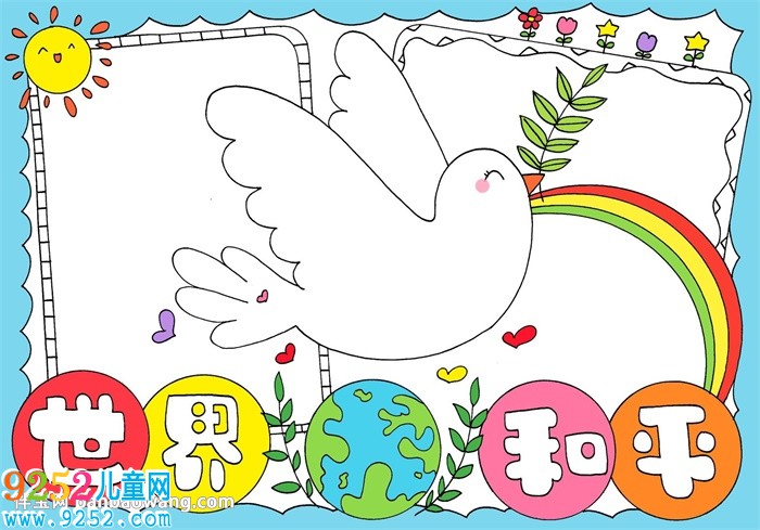 世界和平<a href=http://www.inspiredelm.com/shouchaobao/ target=_blank class=infotextkey>手抄報</a>怎么畫
