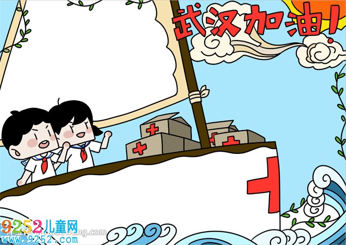 武漢加油<a href=http://www.inspiredelm.com/shouchaobao/ target=_blank class=infotextkey>手抄報(bào)</a>簡(jiǎn)單