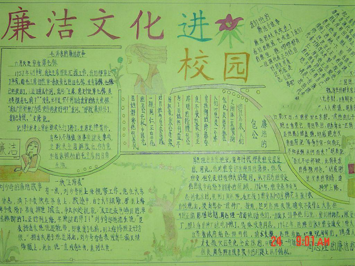 反腐倡廉手抄報，廉潔文化進(jìn)校園