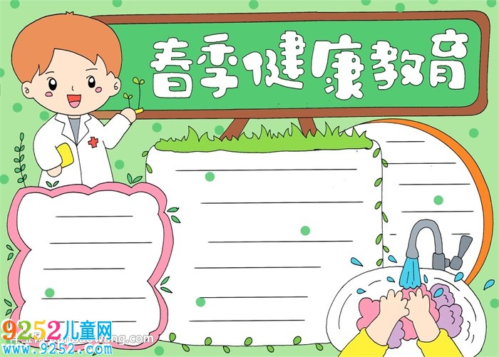 春季健康教育<a href=http://www.inspiredelm.com/shouchaobao/ target=_blank class=infotextkey>手抄報(bào)</a>