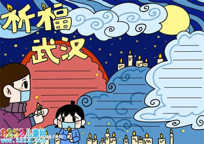 祈福武漢<a href=http://www.inspiredelm.com/shouchaobao/ target=_blank class=infotextkey>手抄報(bào)</a>