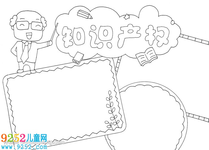知識產(chǎn)權(quán)<a href=http://www.inspiredelm.com/shouchaobao/ target=_blank class=infotextkey>手抄報</a>一等獎