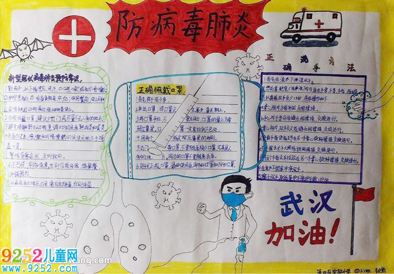 預(yù)防病毒性肺炎<a href=http://www.inspiredelm.com/shouchaobao/ target=_blank class=infotextkey>手抄報</a>，關(guān)于病毒性肺炎的<a href=http://www.inspiredelm.com/shouchaobao/ target=_blank class=infotextkey>手抄報</a>
