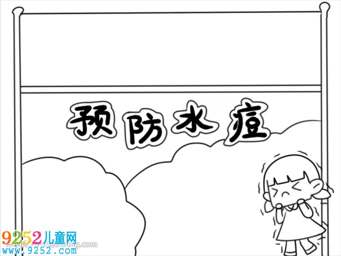 預(yù)防水痘<a href=http://www.inspiredelm.com/shouchaobao/ target=_blank class=infotextkey>手抄報(bào)</a>四年級