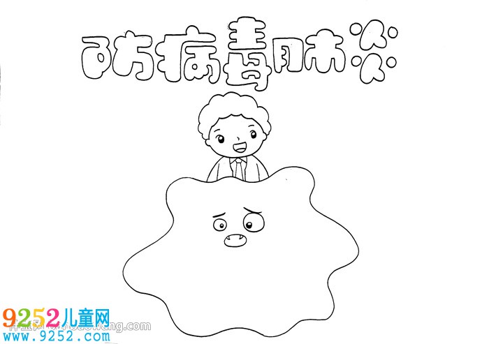 防病毒肺炎<a href=http://www.inspiredelm.com/shouchaobao/ target=_blank class=infotextkey>手抄報</a>
