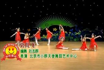 幼兒園舞蹈 《蟲(chóng)兒飛》兒童舞蹈 舞蹈幼兒園