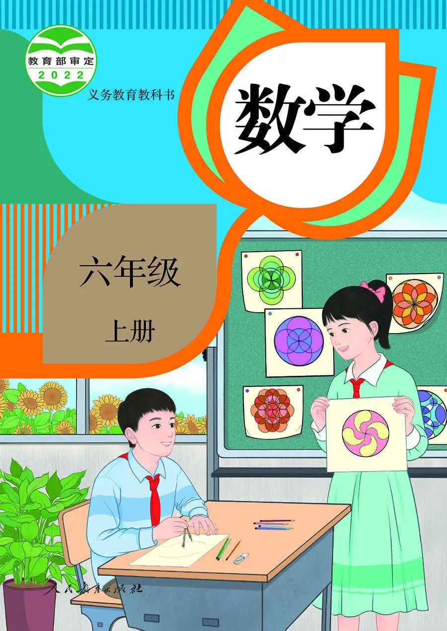 2022新插圖人教版六年級(jí)上冊(cè)數(shù)學(xué)電子課本教材官方下載入口及步驟