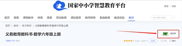 2022新插圖人教版六年級(jí)上冊(cè)數(shù)學(xué)電子課本教材官方下載入口及步驟