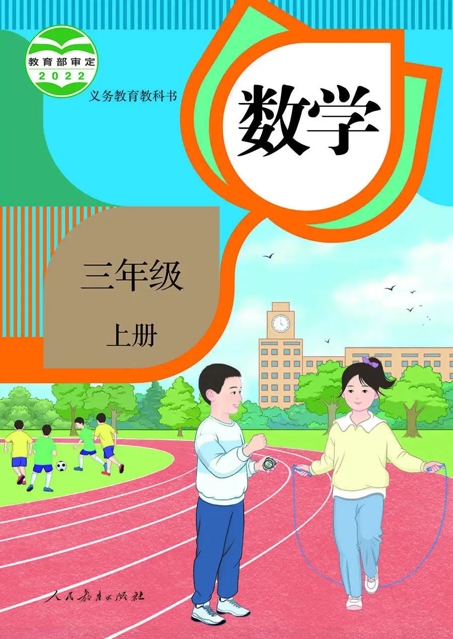 2022新插圖人教版三年級上冊數(shù)學電子課本教材官方下載入口及步驟