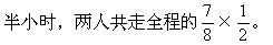 小學(xué)四年級奧數(shù)經(jīng)典題-相遇問題思維新探