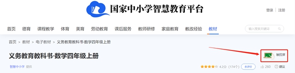 2022新插圖人教版四年級上冊數(shù)學電子課本教材官方下載入口及步驟