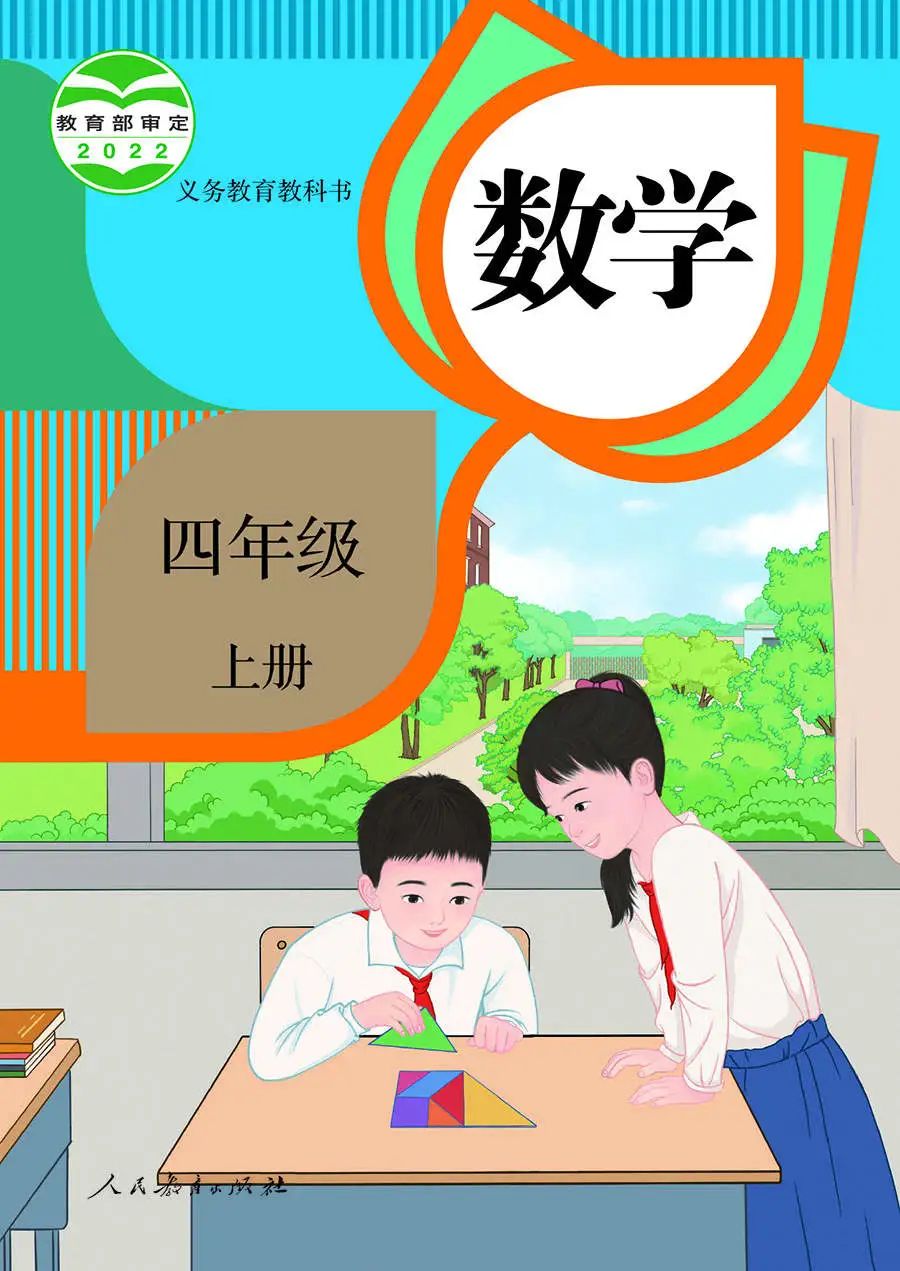 2022新插圖人教版四年級上冊數(shù)學電子課本教材官方下載入口及步驟