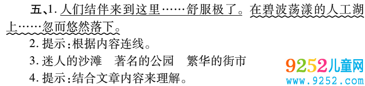 人教版小學(xué)四年級(jí)下冊(cè)語(yǔ)文練習(xí)冊(cè)答案(第一單元)