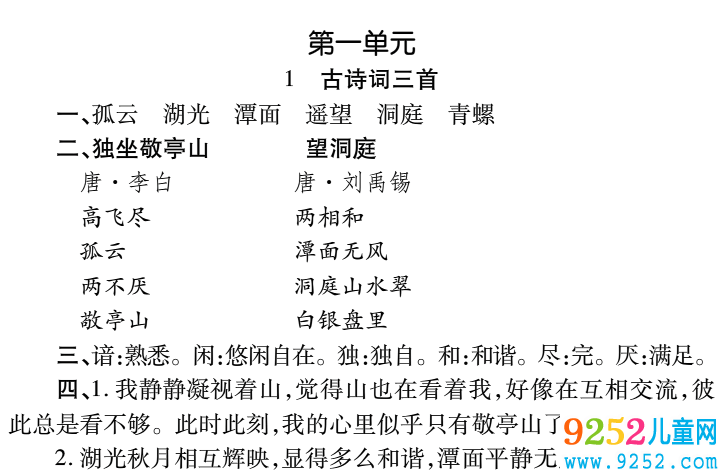 人教版小學(xué)四年級(jí)下冊(cè)語(yǔ)文練習(xí)冊(cè)答案(第一單元)