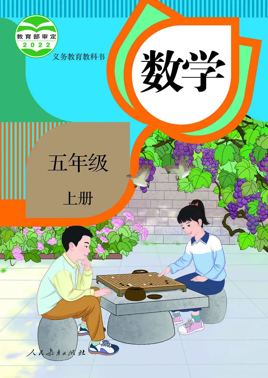 2022新插圖人教版五年級上冊數(shù)學(xué)電子課本教材官方下載入口及步驟
