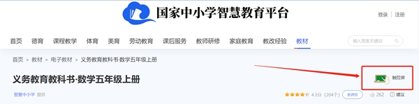 2022新插圖人教版五年級上冊數(shù)學(xué)電子課本教材官方下載入口及步驟