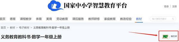 2022人教新插圖版一年級(jí)上冊(cè)數(shù)學(xué)電子課本教材官方下載入口及步驟